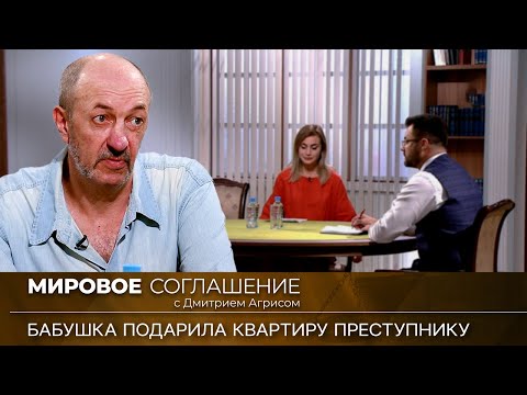 Видео: Мировое соглашение. Эфир от 20 марта 2024 года