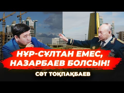 Видео: Назарбаев “Кім жеңді? - деп сұрады | Назарбаев үстелді бір ұрды, мен шындықты айттым - ТОҚПАҚБАЕВ