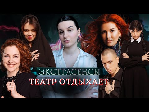 Видео: НОВЫЙ СЕЗОН БИТВЫ ЭКСТРАСЕНСОВ | Обзор участников