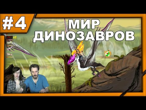 Видео: Serious Sam Double D прохождение│МИР ДИНОЗАВРОВ│#4