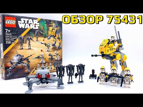 Видео: Lego Star Wars 75431 Обзор Батлпака 327 Корпуса 💛