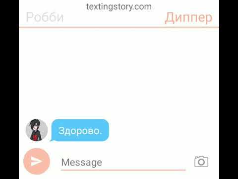 Видео: Переписка:Диппера,Мейбл,Венди,Зуса,Робби.