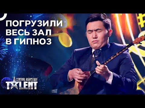 Видео: Магия Домбры, Уносящая В Историю Предков | Central Asia's Got Talent