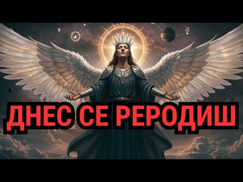 Видео: ИЗБРАНИ, ВНИМАНИЕ: ТАЗИ НОЩ СЕ СТЕ ПРОБУДИЛИ НА 100%!