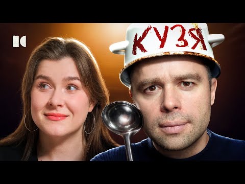 Видео: Тупее Кузи из «Универа»: Полный разбор Виталия Гогунского
