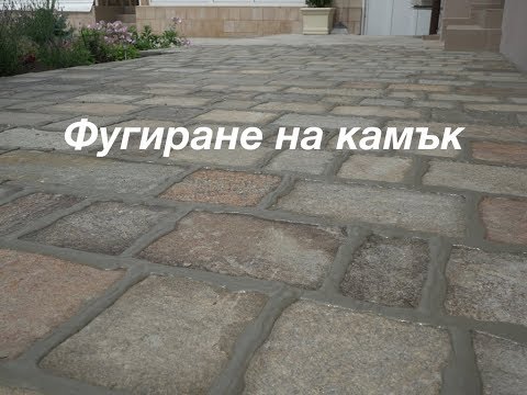 Видео: Фугиране на Ивайловградски камък на земя