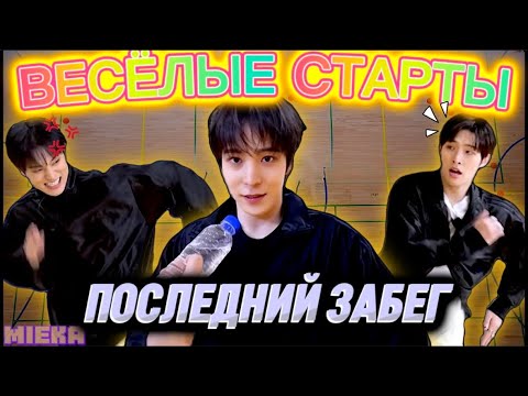 Видео: [Озвучка Mieka] WANTEEZ EP.35 | ВЕСЁЛЫЕ СТАРТЫ: ПОСЛЕДНИЙ ЗАБЕГ