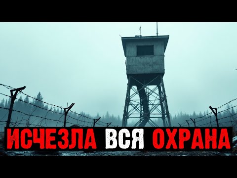 Видео: В 1952 ГОДУ НА ТЕРРИТОРИИ ЛАГЕРЯ ГУЛАГА ПРОПАЛ ВЕСЬ ОХРАННЫЙ СОСТАВ