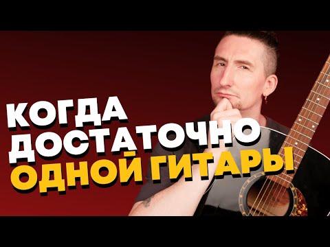 Видео: Идеальный акустический БЛЮЗ для одного?