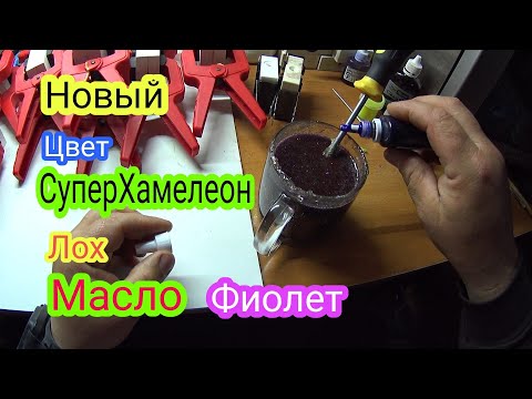 Видео: Новинка от MaxWorm силикон Эко.Создаем краску ЛОХ.Снасти для ПОДПИСЧИКОВ.Литье СИЛИКОНОВЫХ приманок.