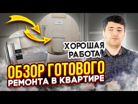 Видео: Ремонт квартир в Тюмени - Обзор готового ремонта.