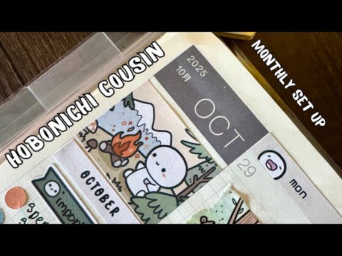 Видео: Планируйте вместе со мной | Кузен Хобоничи | Ежемесячный выпуск за октябрь | TheCoffeeMonsterzCo