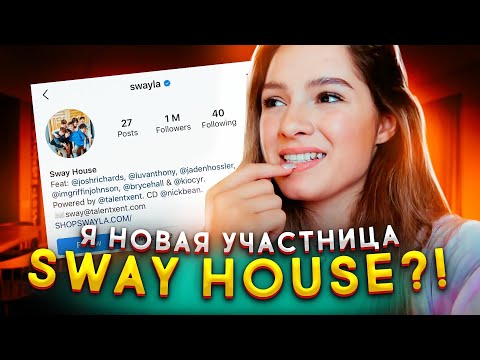 Видео: ЧАРЛИ И ДИКСИ ОФИЦИАЛЬНО УШЛИ ИЗ ХАЙП ХАУСА | Я В КОМАНДЕ СВЕЙ ХАУС?