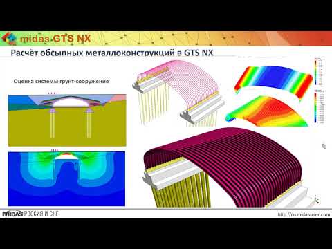 Видео: Моделирование гофрированных обсыпных металлоконструкций