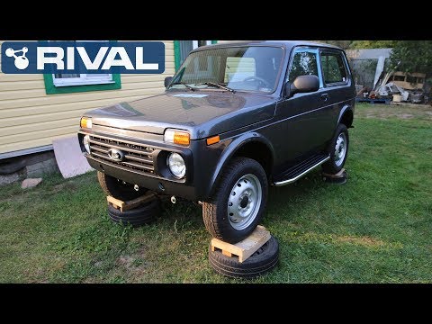 Видео: Новая Lada 4x4 - Установка красивых порогов RIVAL на Ниву