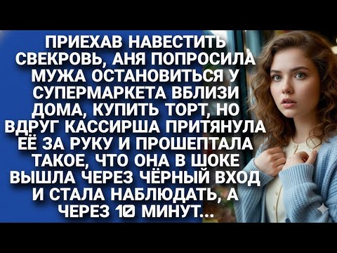 Видео: Оставив мужа в машине, она даже не подозревала, что увидит ЭТО…