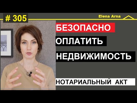 Видео: Недвижимость в Италии. Как платить? #305 #elenaarna