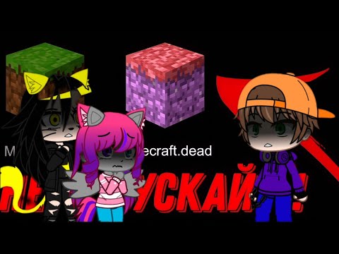Видео: Страшилка на Хеллоуин "Никогда не скачивай эту версию Майнкрафт". Гача клуб.