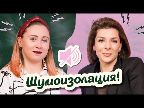 Видео: Шумни съседи – решение има!
