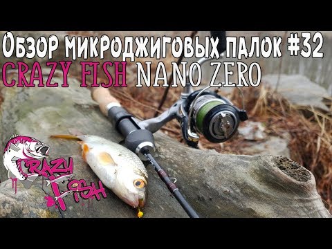 Видео: Обзор микроджиговых палок #32 Crazy Fish Nano Zero