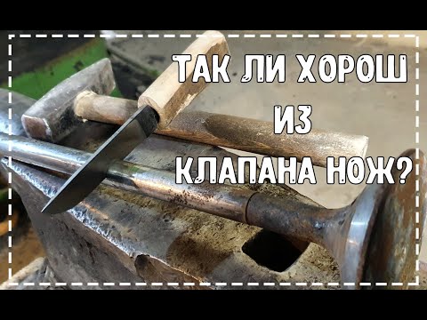 Видео: Так ли хорош из клапана нож? Проверим!
