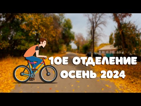 Видео: Акшатоган 1 отд осень 2024