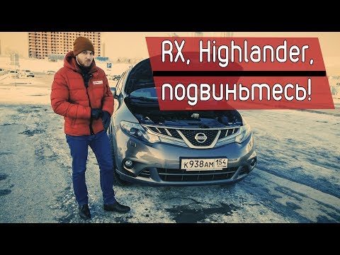 Видео: Nissan Murano - Он способен уделать RX и Highlander - Обзор авто от РДМ-Импорт