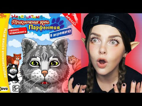 Видео: НАШ Stray │НЕВЕРОЯТНЫЕ ПРИКЛЮЧЕНИЯ КОТА ПАРФЕНТИЯ│