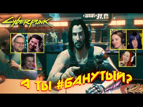 Видео: Реакция Летсплейщиков на ШЕДЕВРАЛЬНЫЙ ДИАЛОГ ➤ Cyberpunk 2077
