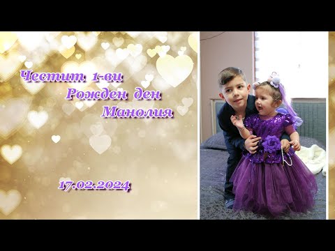 Видео: Манолия - 1 годинка