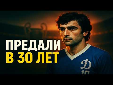 Видео: Как одна травма разрушила судьбу «Князя» СССР?