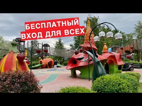 Видео: Парк Лукоморье в Совхозе имени Ленина: самая БОЛЬШАЯ и БЕСПЛАТНАЯ площадка в Москве и области