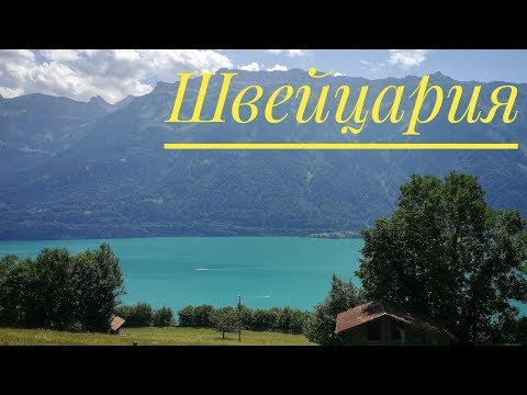 Видео: В Швейцарию на кемпере.  Дорога.