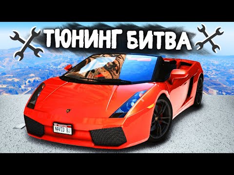 Видео: ЧЬЯ ПОНТОРЕЗКА КРУЧЕ? ТЮНИНГ БИТВА в GTA 5 ONLINE