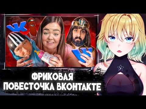 Видео: ПЛАНЯ СМОТРИТ | ФРИКОВАЯ ПОВЕСТОЧКА ВКОНТАКТЕ