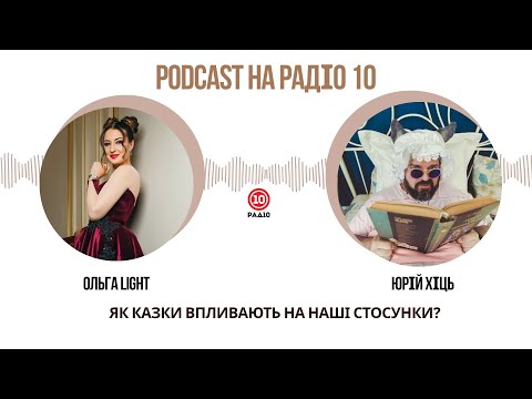 Видео: Подкаст №2