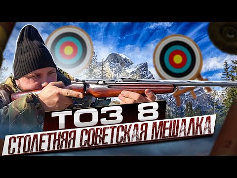 Видео: ТОЗ 8, Столетняя советская мелкашка. История. кал. 5,6/22lr.