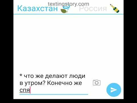 Видео: ×Переписка Countyhumans× Канада и Казахстан 1# (чит в опис)