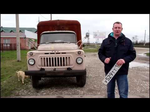 Видео: Газ 52 на конец то ставим на учет.