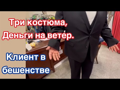 Видео: Доказать Легко, Переубедить Трудно‼️Клиентка с претензией🙄 КОНКУРЕНТЫ теряют клиентов‼️