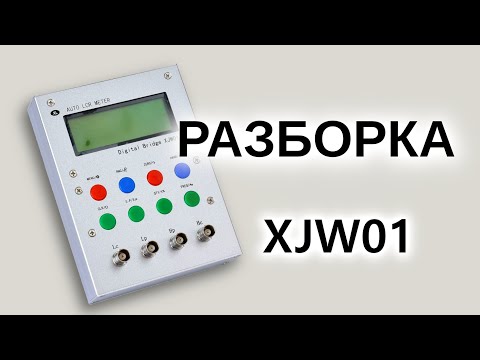 Видео: XJW01 (разборка)