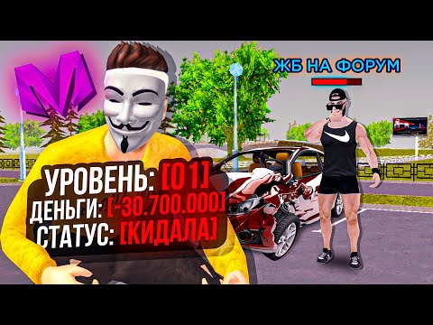 Видео: НОВЫЙ СПОСОБ ОБМАНА ИГРОКОВ в ГТА КРМП МОБАЙЛ