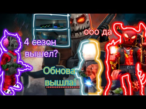 Видео: Вышла ОБНОВА В KUBOOM! Обзор обновления 4 сезона!