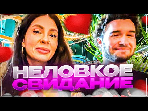 Видео: САМОЕ НЕЛОВКОЕ СВИДАНИЕ | ЧАТ СМУЩАЕТ ВИШЕНКУ И КОРЕША НА ПРОТЯЖЕНИИ 19 МИНУТ
