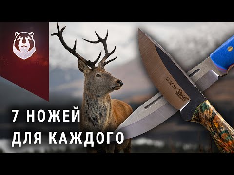 Видео: 7 НОЖЕЙ для всего! Ножевое производство | Города ножеделы