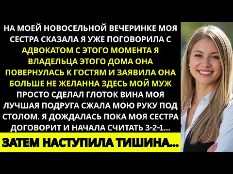 Видео: «На семейном празднике моя сестра закричала: “Теперь я хозяйка этого дома… Убирайся!” — и тогда я…»