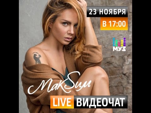 Видео: Видеочат со звездой на МУЗ-ТВ: Макsим