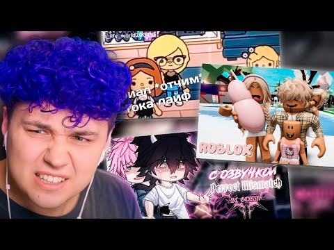 Видео: ГАЧА ЛАЙФ - ПОРТИТ ПСИХИКУ| Милс Кел РЕАКЦИЯ