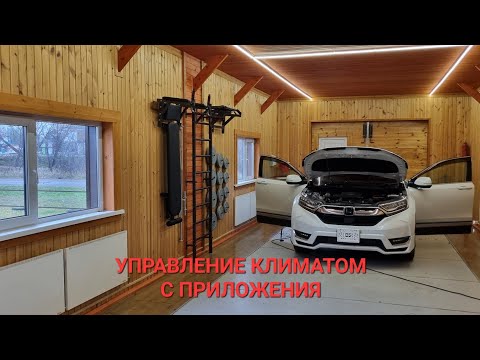 Видео: HONDA CR-V 2020г. RHD бензин установка авто-сигнализации PANDORA с управлением климатом.