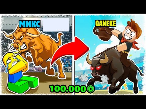 Видео: МИКС ЕКЕУМІЗ БҰҚАЛАР САЙЫСЫНА ҚАТЫСТЫҚ / КІМ ЖЕҢДІ ?